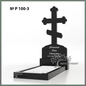 Памятник в виде креста № Р 100-3