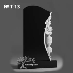 Скульптурный памятник № Т-13