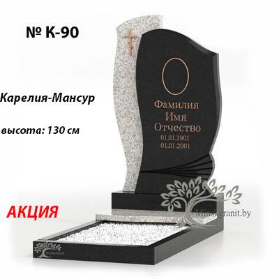 Эксклюзивный памятник № К - 90