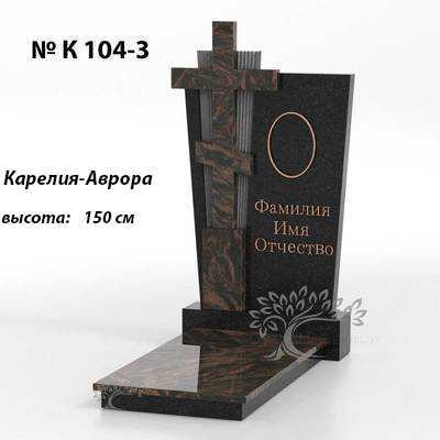 Эксклюзивный памятник № К 104