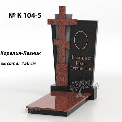 Эксклюзивный памятник № К 104-5