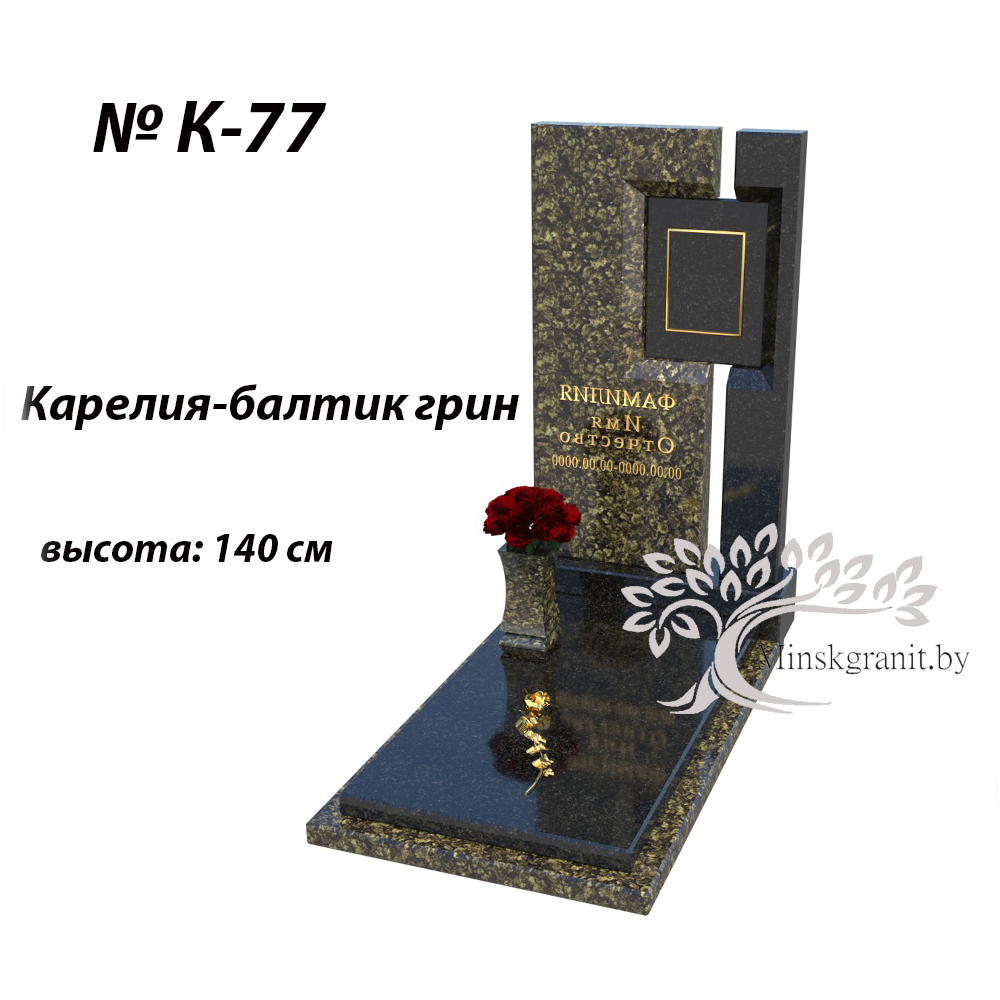 Эксклюзивный памятник № К-77