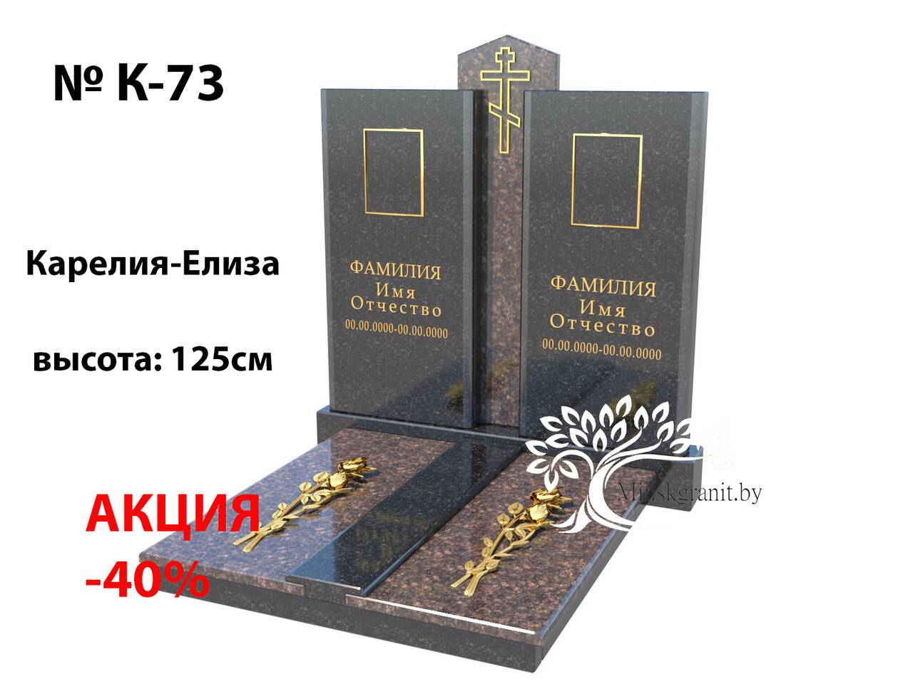 Эксклюзивный памятник № К-73